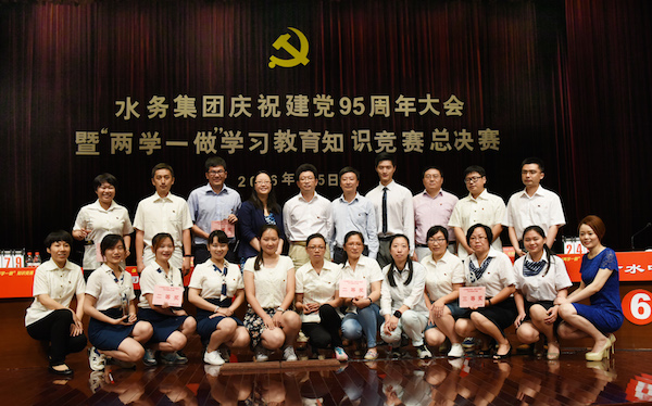 qmh球盟会官网水务集团召开庆祝建党95周年大会暨&ldquo;两学一做&rdquo;进建教育知识较量总决赛  