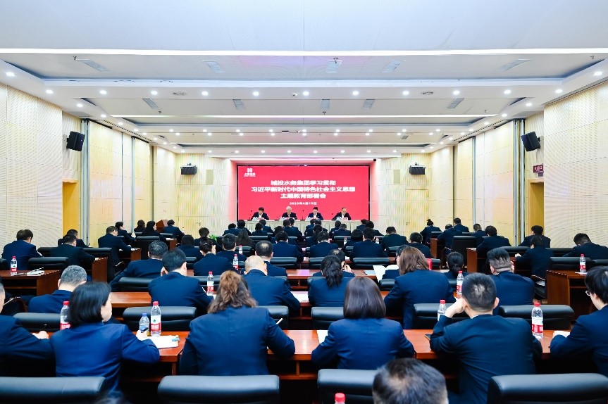 qmh球盟会官网水务集团召开进建贯彻习近平新时期中国特色社会主义思想主题教育部署会