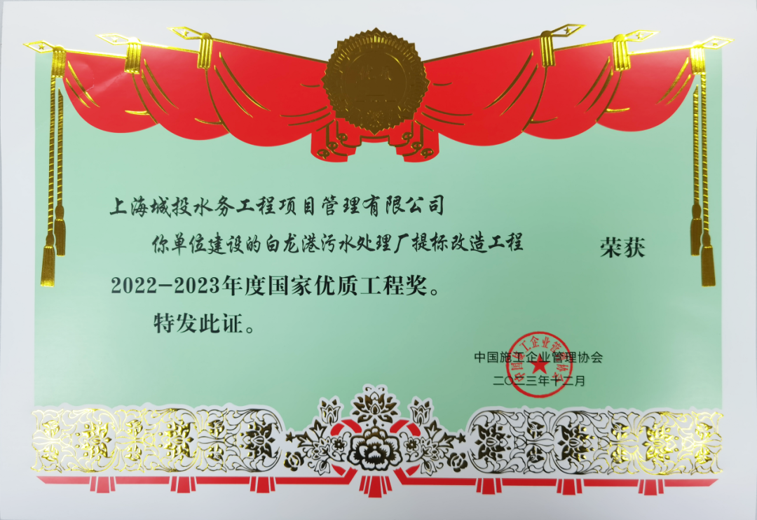 qmh球盟会官网水务集团2项工程荣获国度优质工程奖