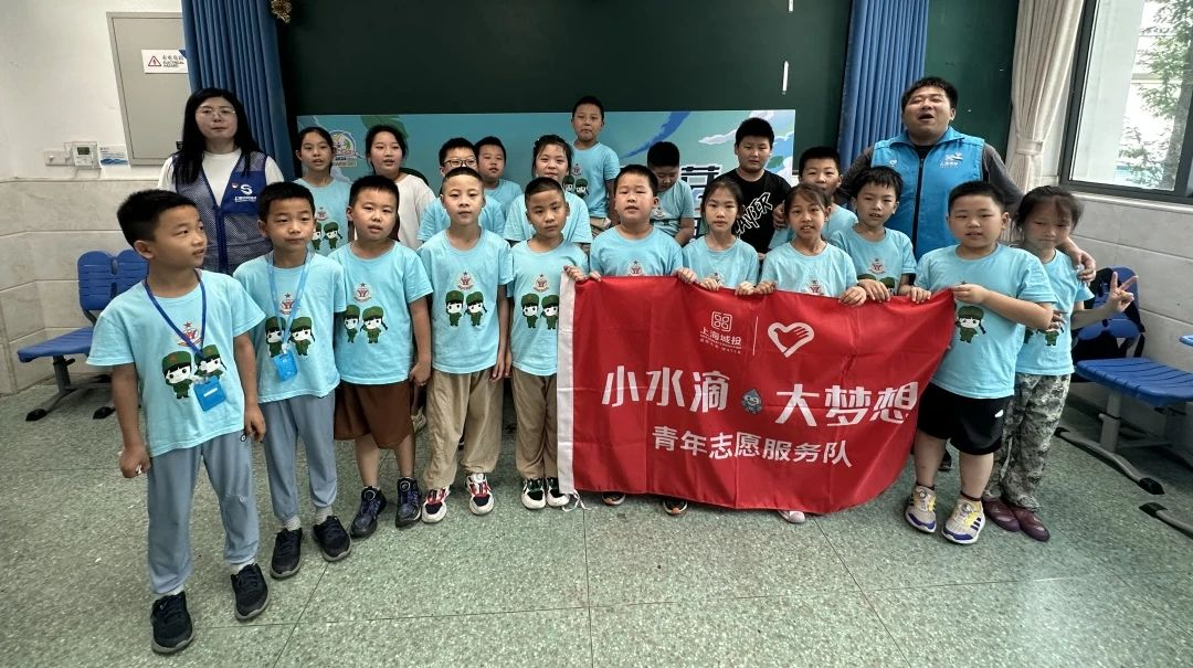 qmh球盟会官网水务集团&ldquo;幼水滴&rdquo;们走进上海市爱心暑托班发展水环境；た纬绦