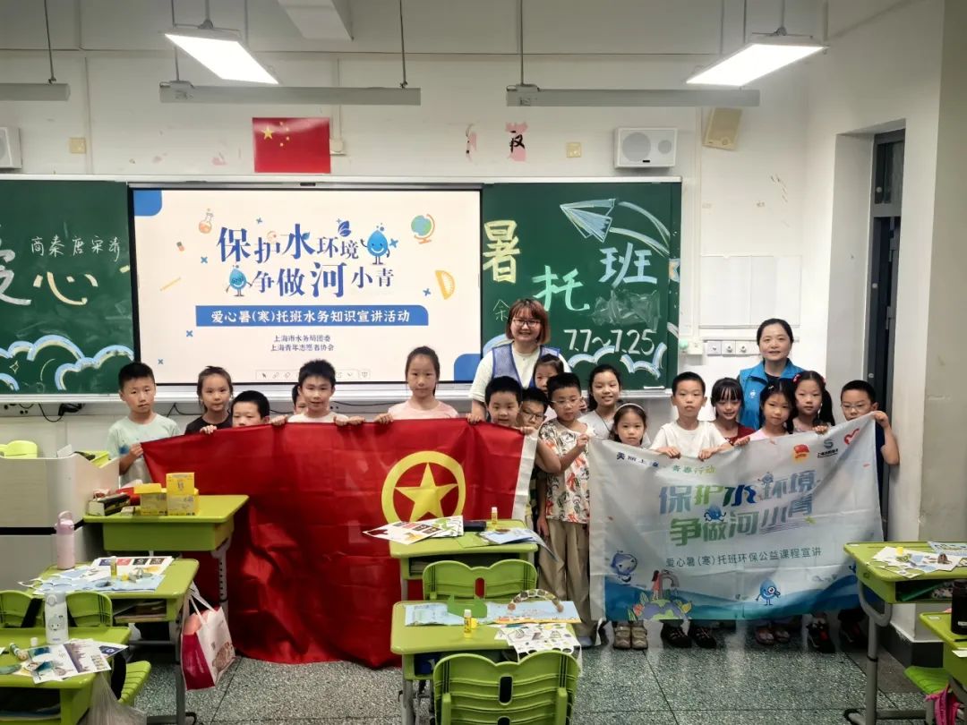 qmh球盟会官网水务&ldquo;幼水滴&rdquo;们走进上海市爱心暑托班发展水环境；た纬绦