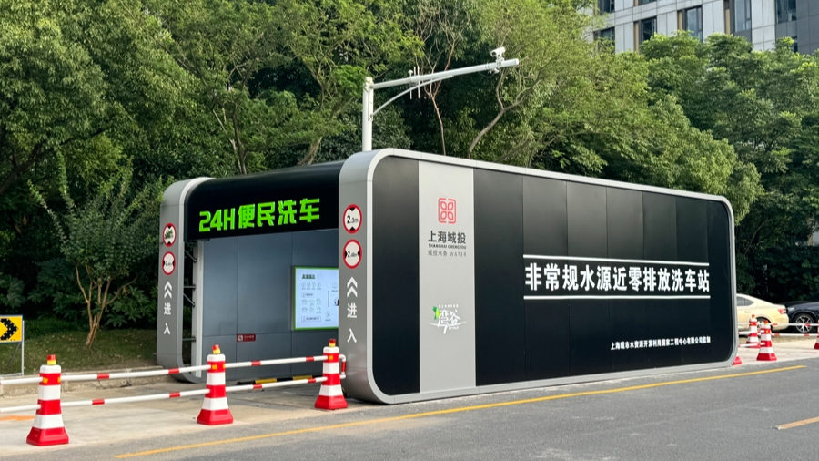 洗车废水循环利用，上海水中心新技术引发洗车行业刷新