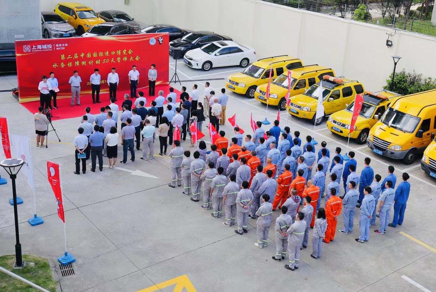 冲刺进博，今年qmh球盟会官网水务又有哪些新行动？&mdash;&mdash;qmh球盟会官网水务进行第二届进博会倒计时50天誓师大会