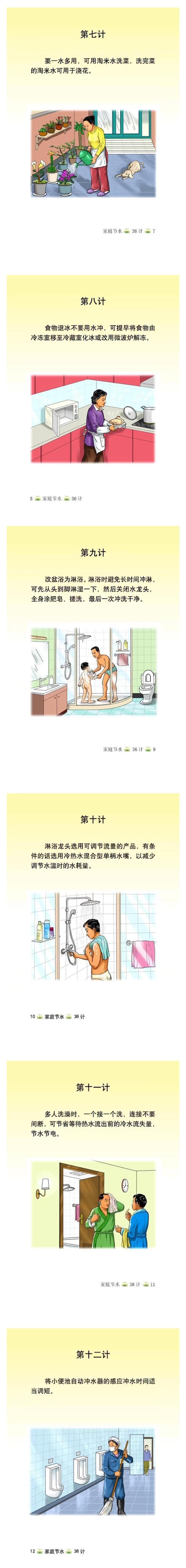 节水三十六计-2.jpg